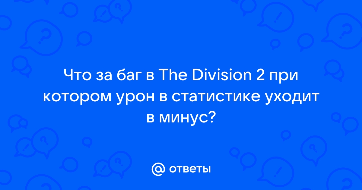 Найдите вентили с помощью которых можно спустить воду division 2