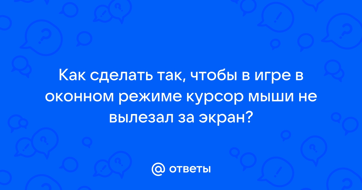 Как сделать bully в оконном режиме