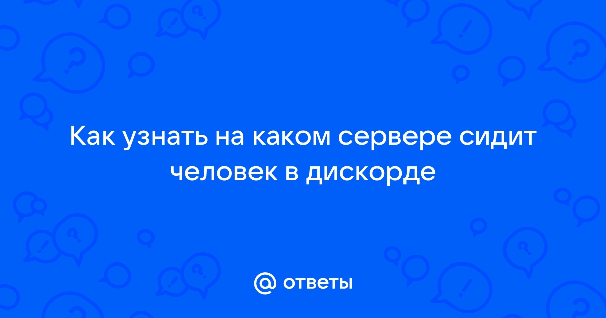 Как узнать сидит ли человек на сайте знакомств по фото