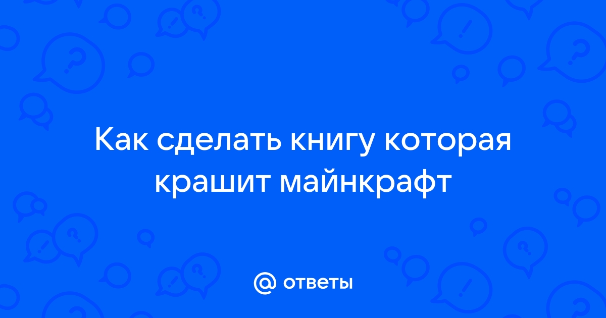 Как сделать книгу в Майнкрафт - Game News Weekend