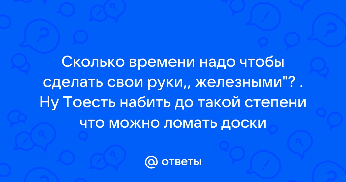 Как набить кулаки и подготовить кисти рук к ударам