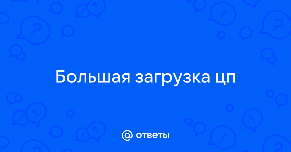 Определение того, какой процесс вызывает высокую нагрузку на ЦП