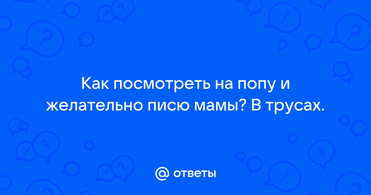 Показать пизду порно видео. Смотреть видео Показать пизду и скачать на телефон на сайте Sizke