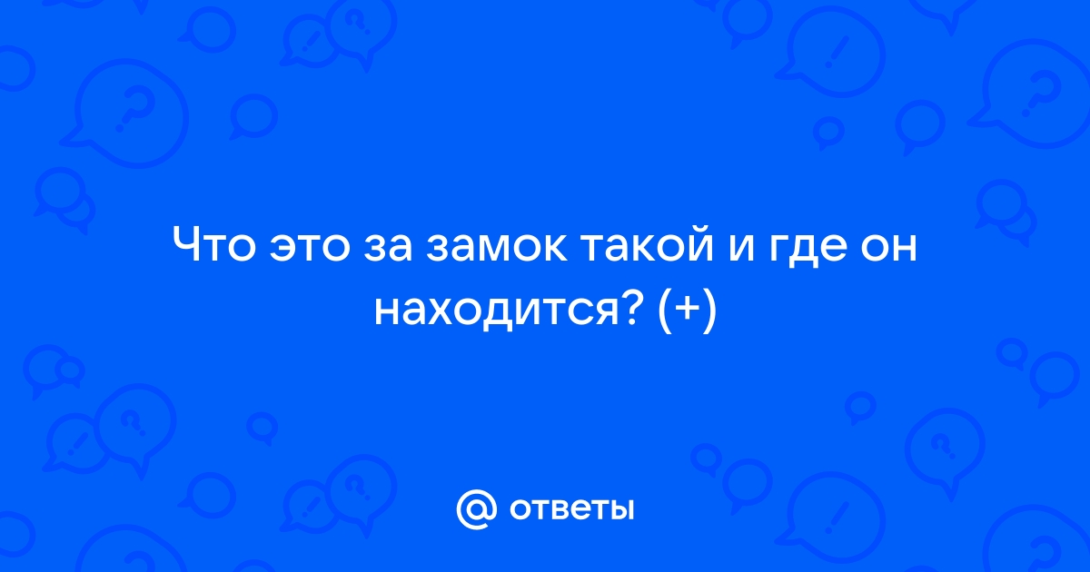 Новые видео с тэгом замок