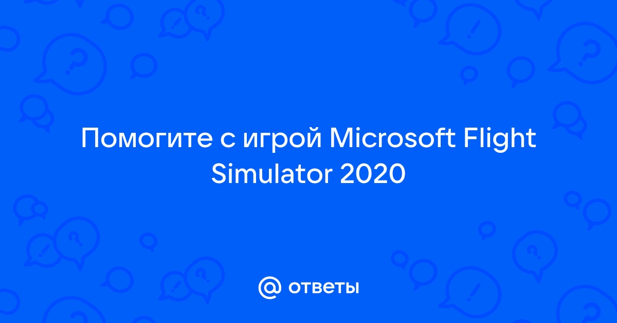 Добро пожаловать настройте все по своему вкусу microsoft flight simulator проверка обновлений