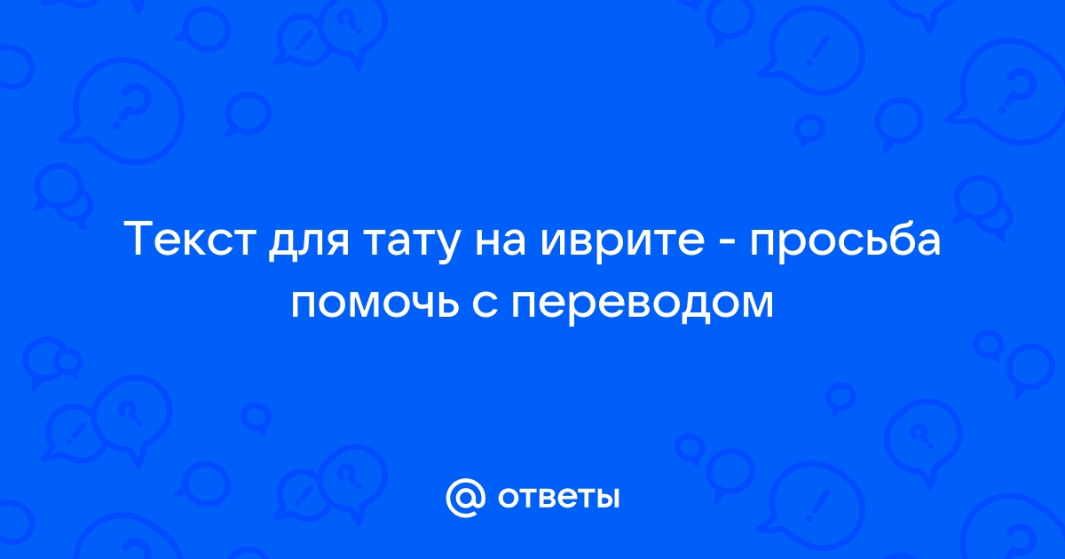 Цены на тату надписи в Москве. ⭐Сделать тату надпись⭐ недорого в салоне | Анатомия