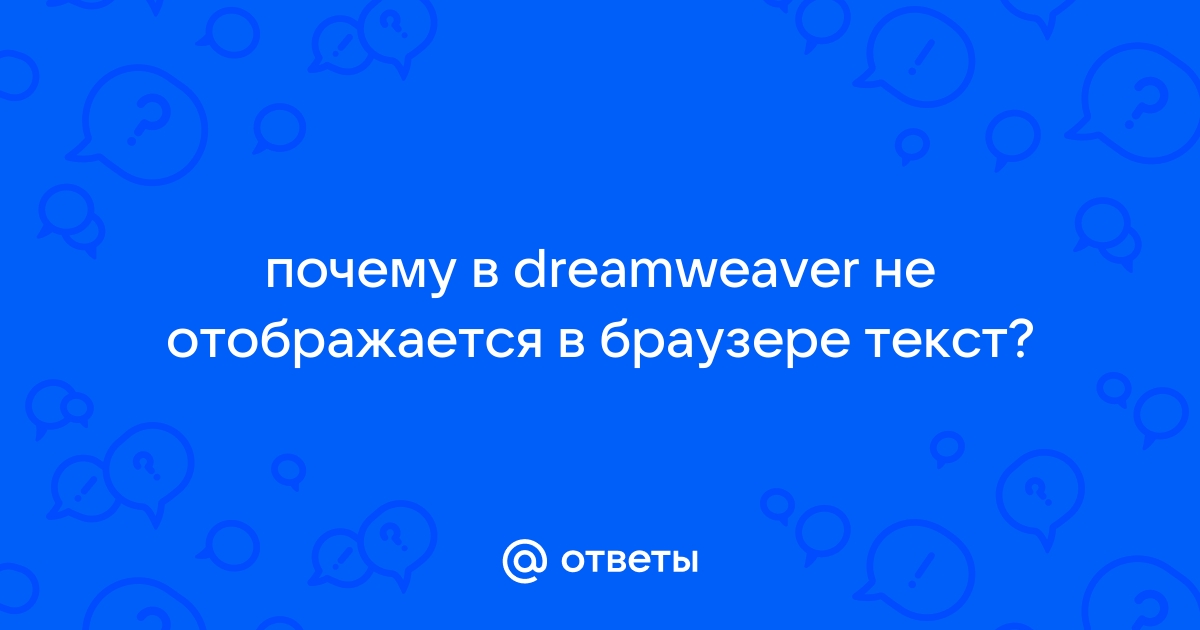 Почему php отображается в браузере как текст