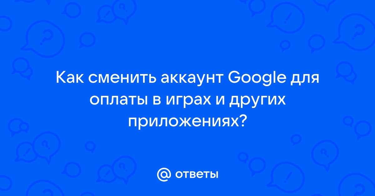 Приложение будет закрыто так как аккаунт google не найден