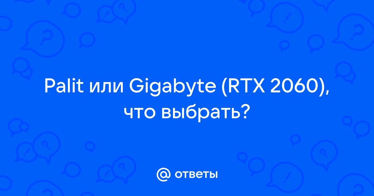 Что лучше palit или gigabyte