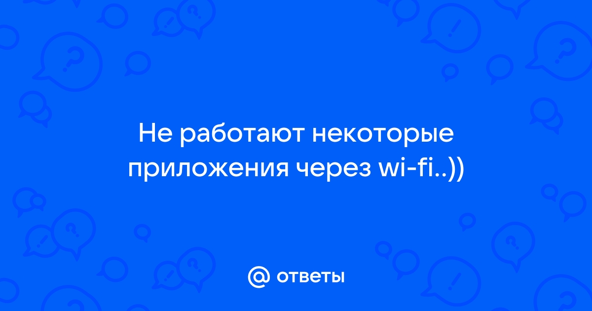 Рекомендуемые настройки для маршрутизаторов и точек доступа Wi-Fi