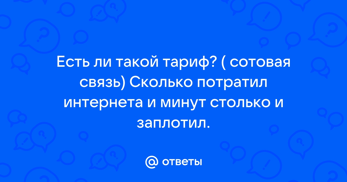 Сотовая связь без интернета самая дешевая в омске