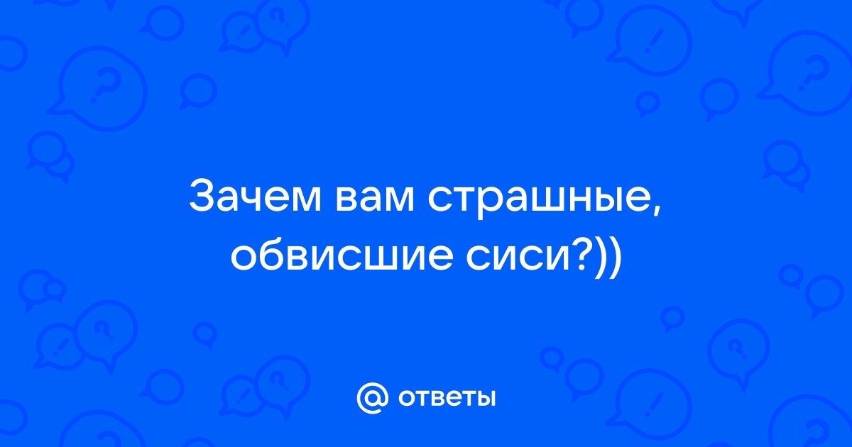 Большие отвисшие сиськи зрелой нудистки