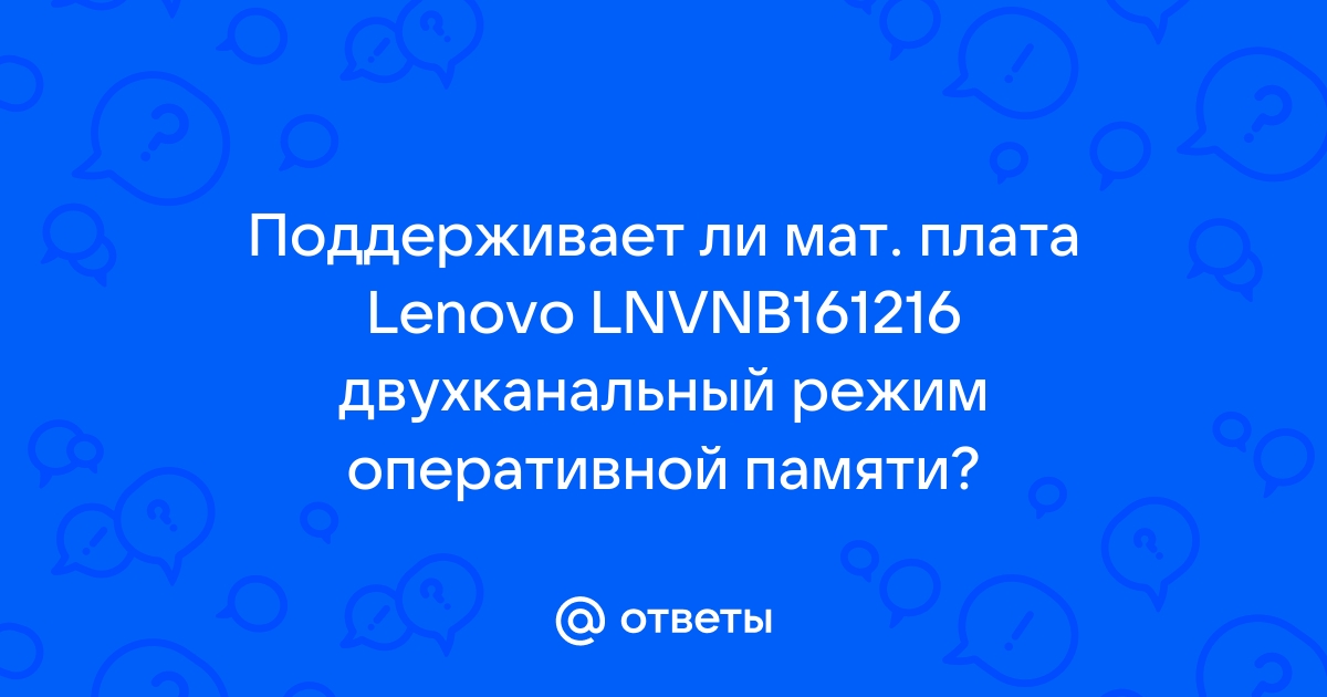 Как включить трехканальный режим оперативной памяти