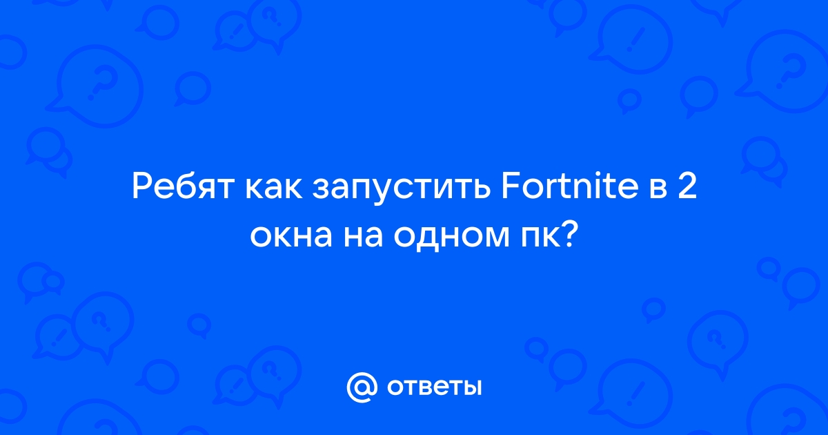 Как запустить архейдж в 2 окна