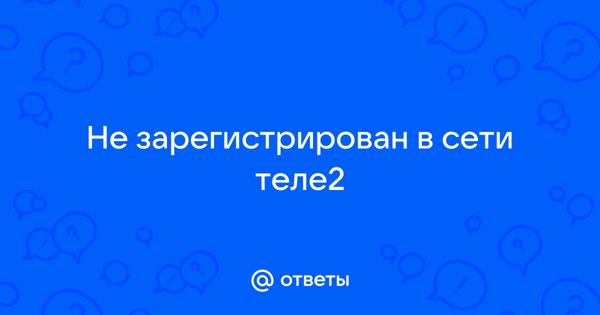 Как зарегистрироваться в личном кабинете на сайте Теле2?