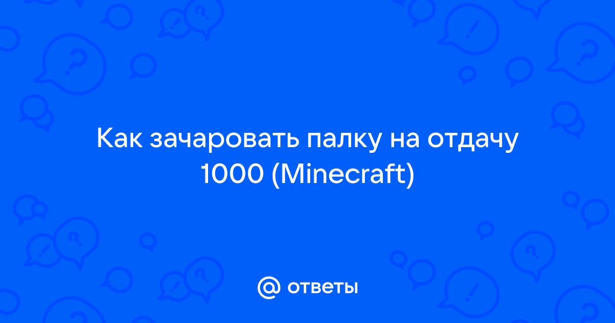 Палка на отдачу 1000