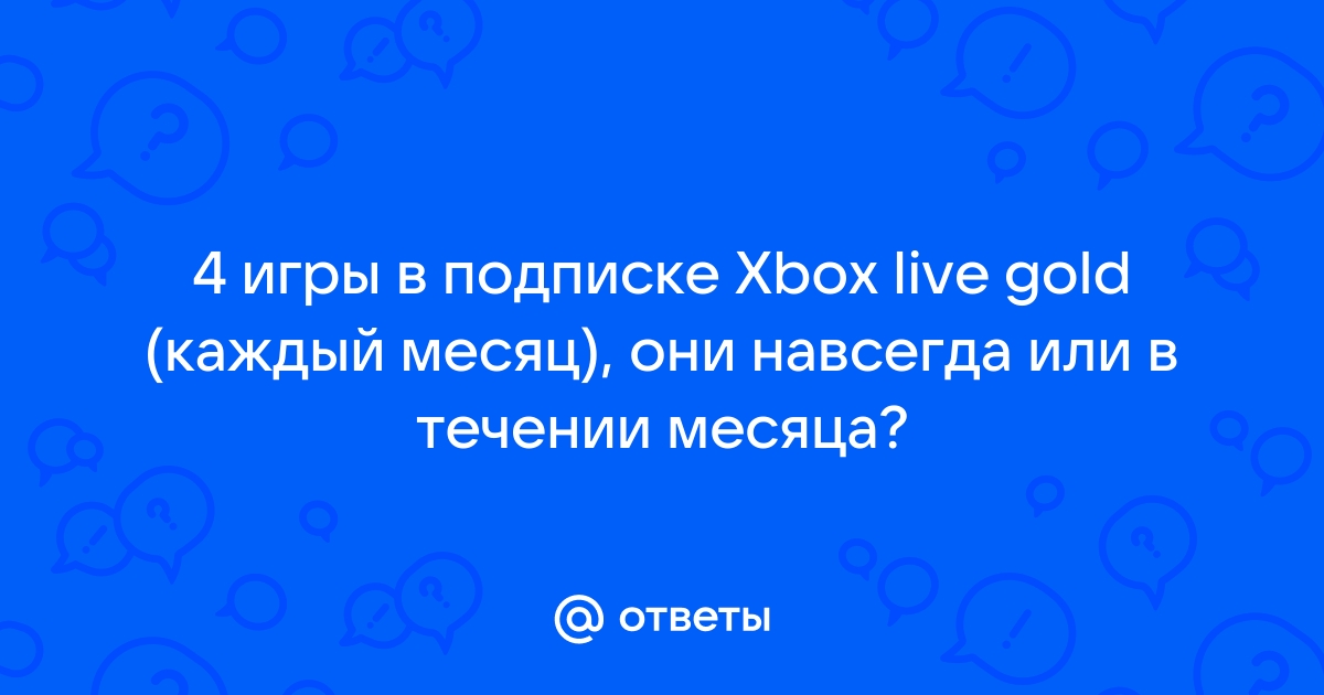 Какие подписки входят в состав пакета xbox live megogo 3 месяца