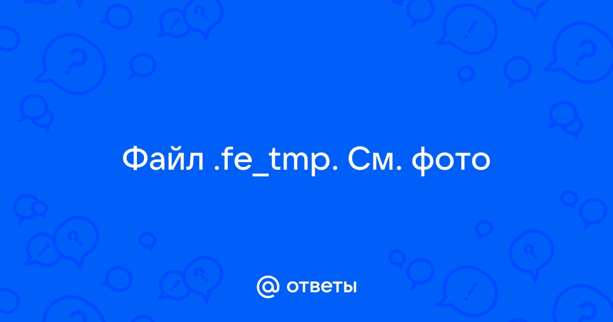 Файл fe tmp на андроиде что это