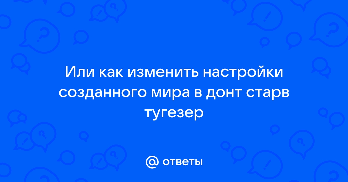 Как установить донт старв на ноутбук