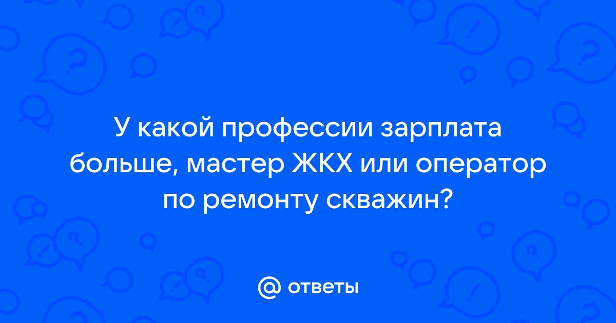 Оператор по ремонту скважин зарплата