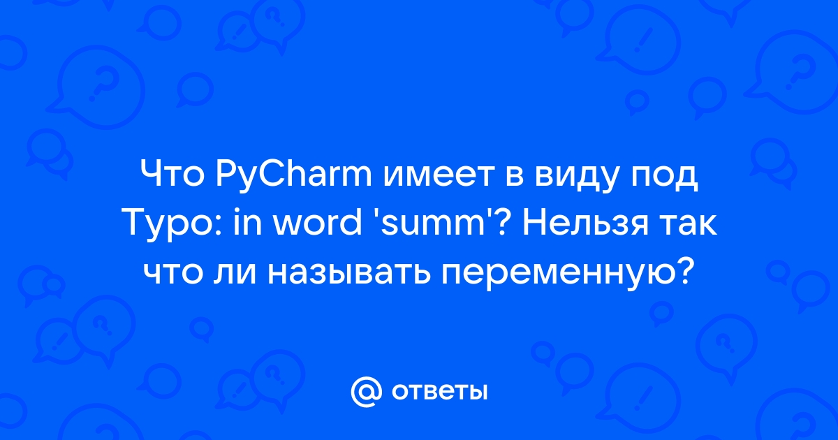 Pycharm typo in word что это