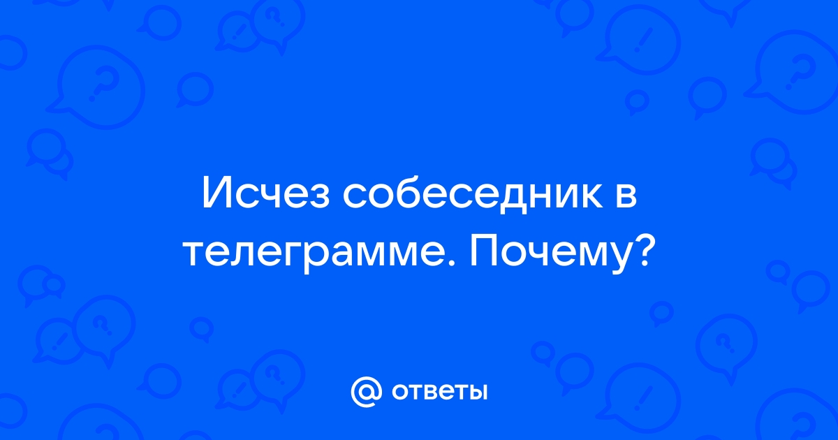 Телеграм к сожалению чат больше недоступен почему