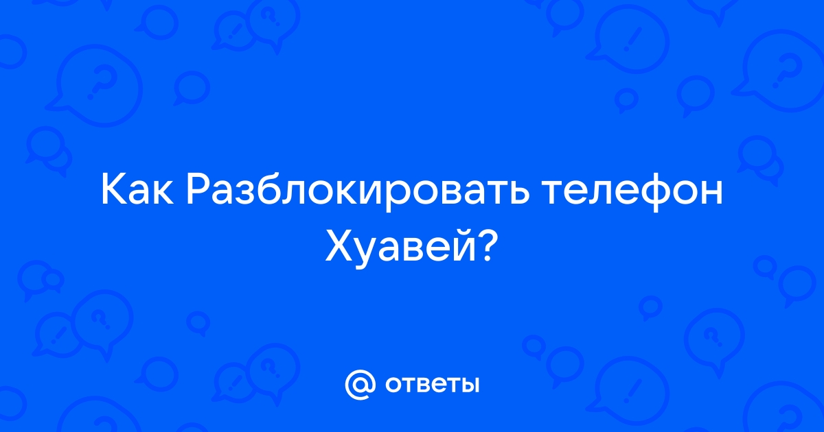 Почему не работает яндекс на хуавей