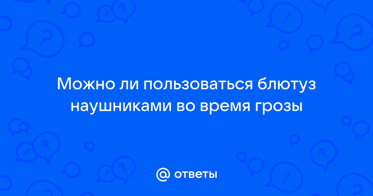 Можно ли пользоваться блютуз наушниками в самолете