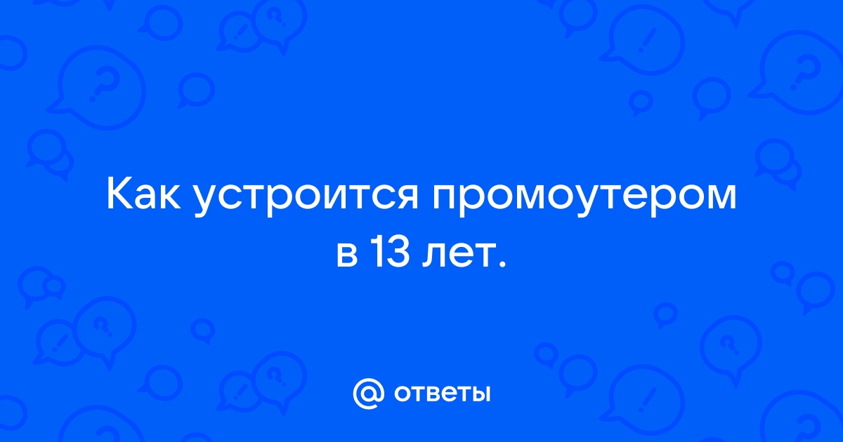 Где можно найти парня 11 лет в приложении