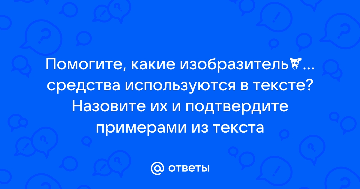 Какие выразительные слова находит поэт чтобы изобразить меняющиеся картины природы 4 класс никитин