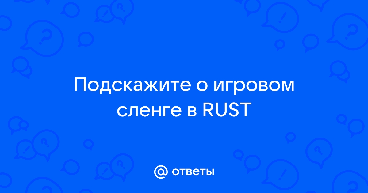 На каком языке программирования написан rust игра