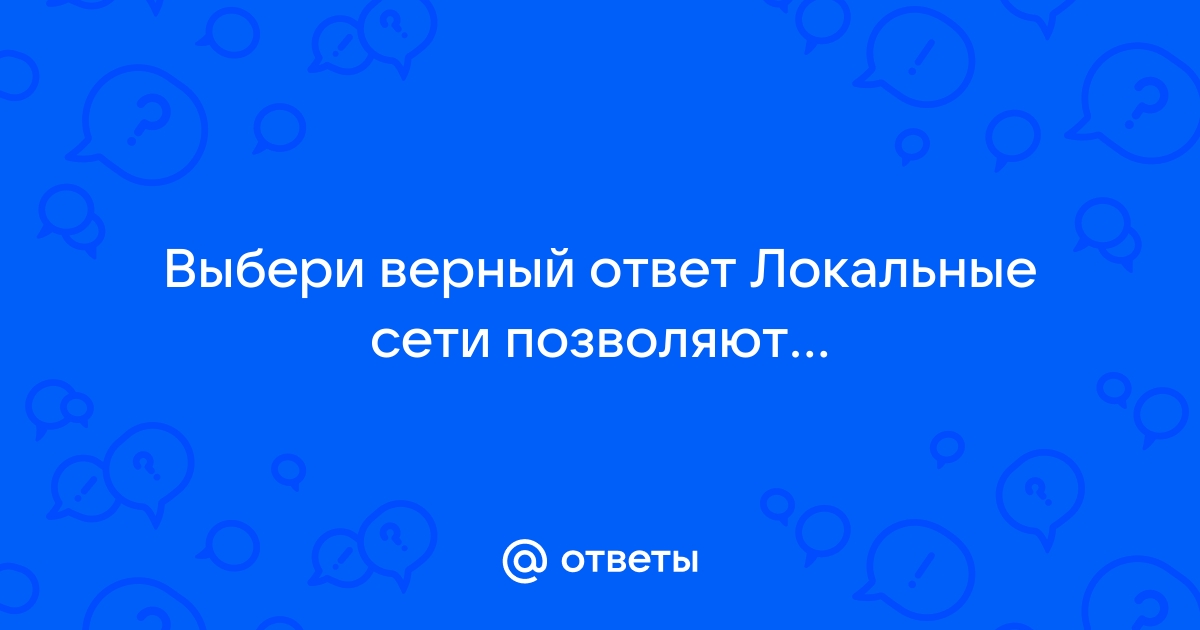 Запиши ответ а затем выбери из списка верный ответ загрузка данного процессора