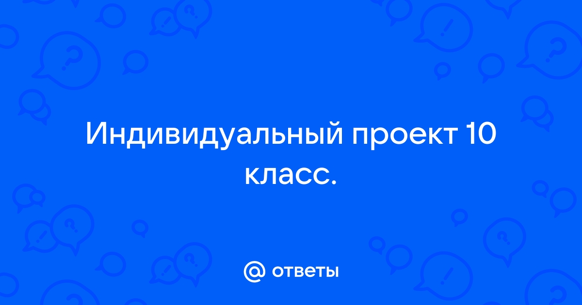 Вторая (практическая) глава проектной работы: особенности, виды практического исследования, примеры