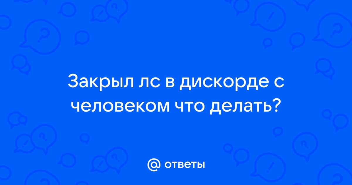 Чем опасен дискорд для детей