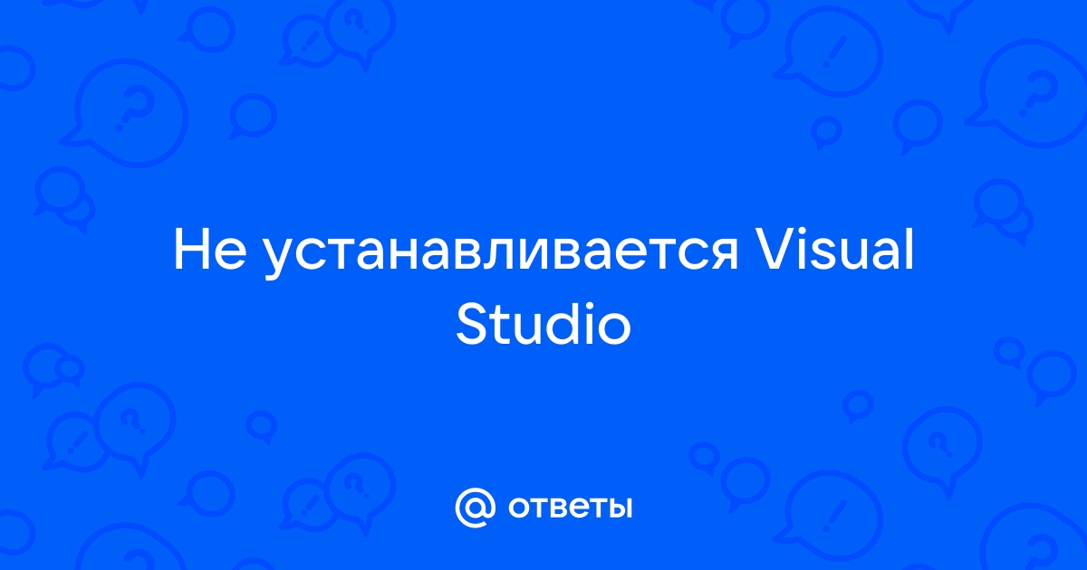 Не устанавливается Visual Studio?