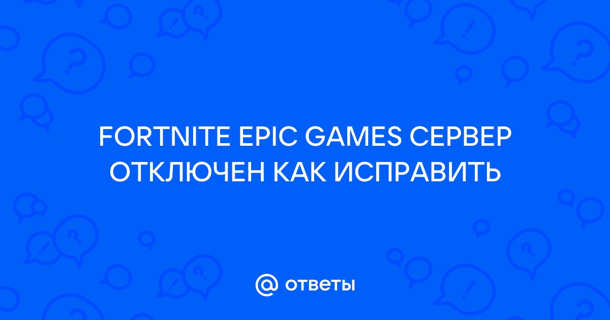 Fortnite запуск программы невозможен так как на компьютере отсутствует