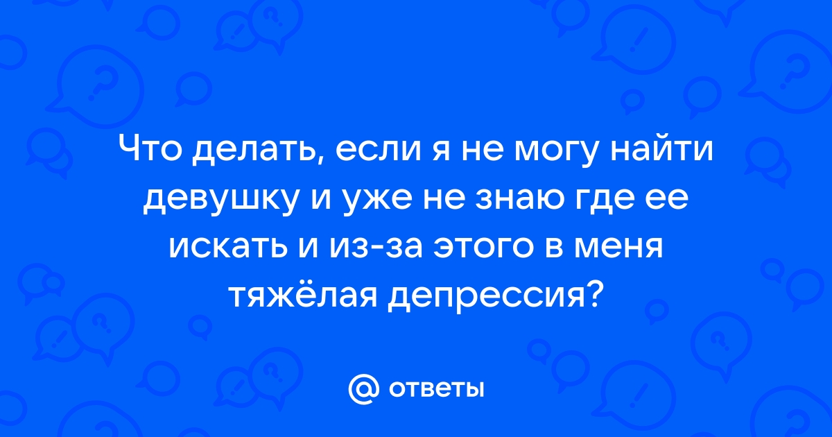 Если ничего не радует: поговорим о депрессии