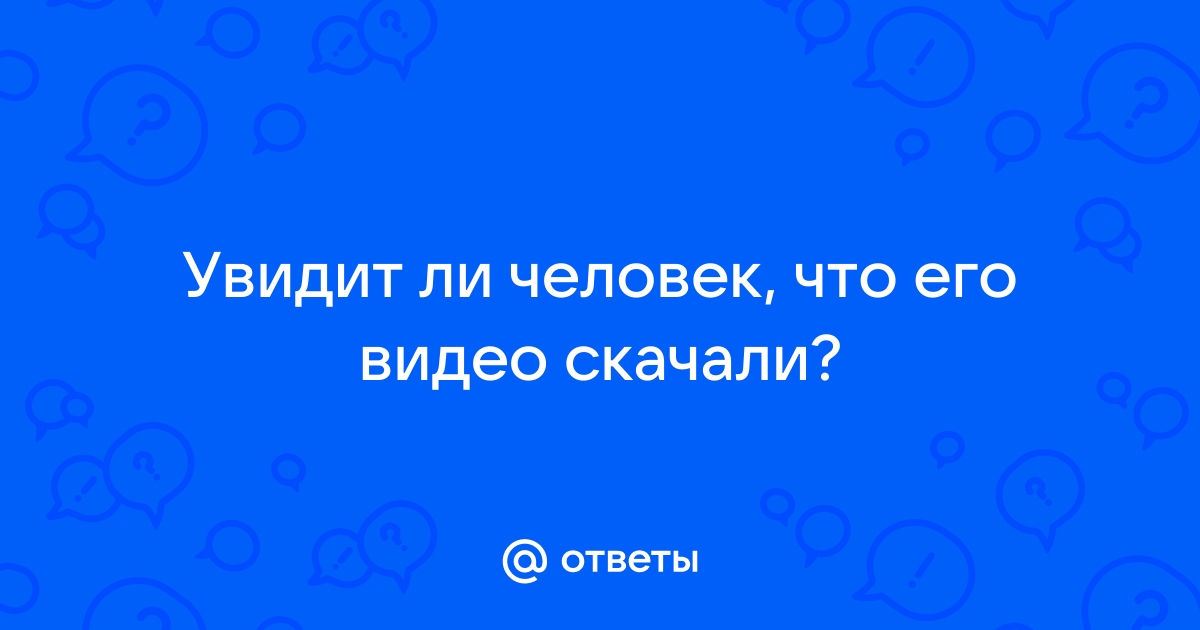 Если случайно лайкнул фото в контакте а потом убрал увидит ли пользователь