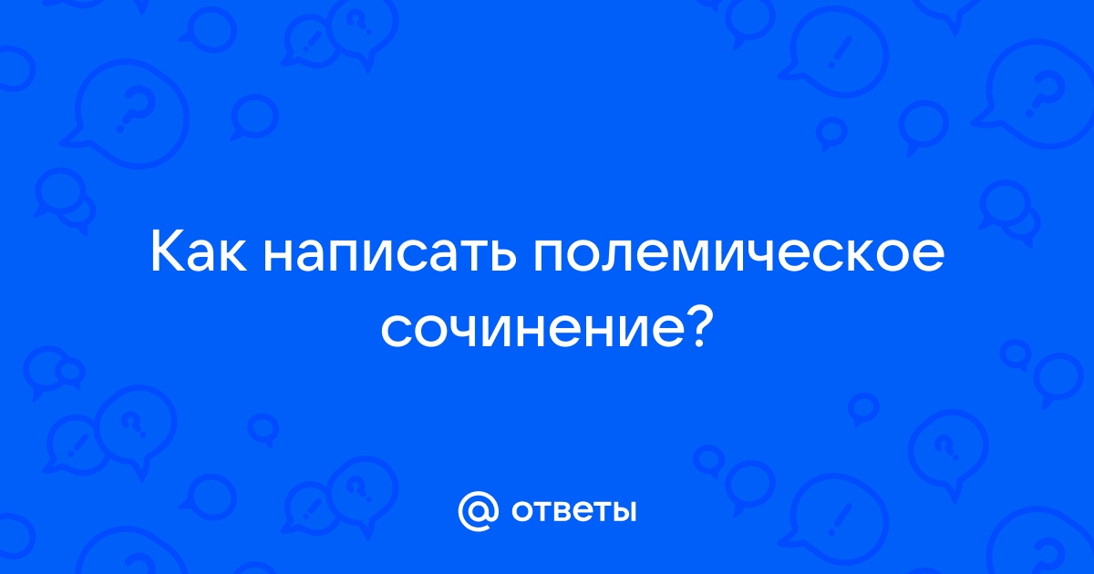 Как написать сочинение приложение