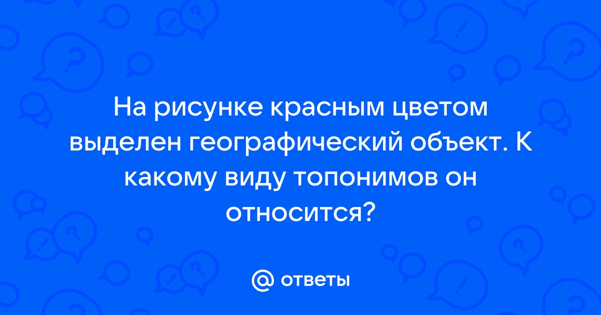 Что выделено красным на рисунке