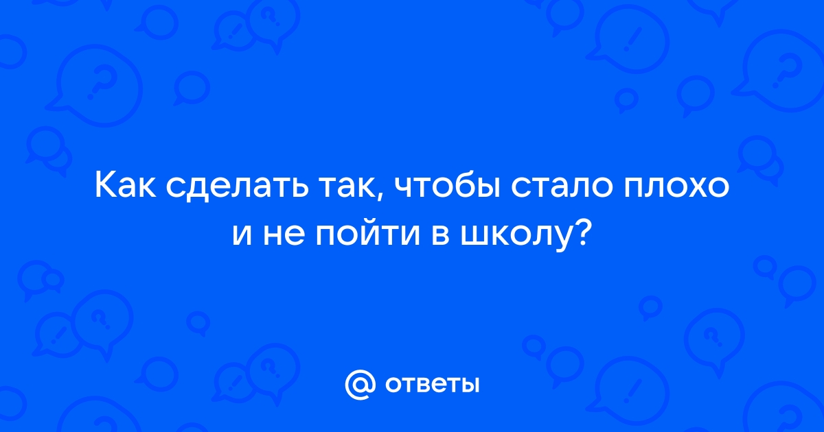 Кто ответит за травмы школьника?