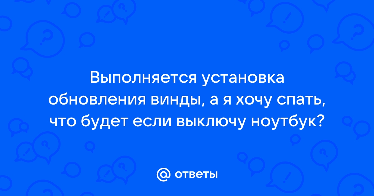 Я сейчас выключу телефон