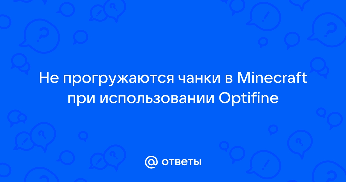 Как удалить ненужные чанки в майнкрафт