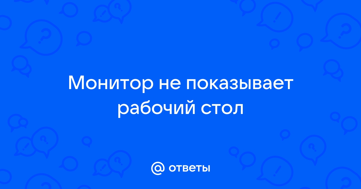 Что нужно делать, если не грузится рабочий стол в Windows 10, , 8, 7 | BiTronik iT | Дзен