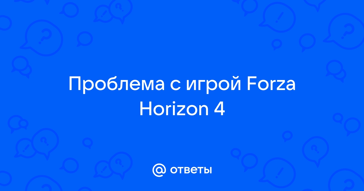 Forza horizon 4 сейчас не доступно на вашей учетной записи ниже приведен код ошибки 0x803f8001