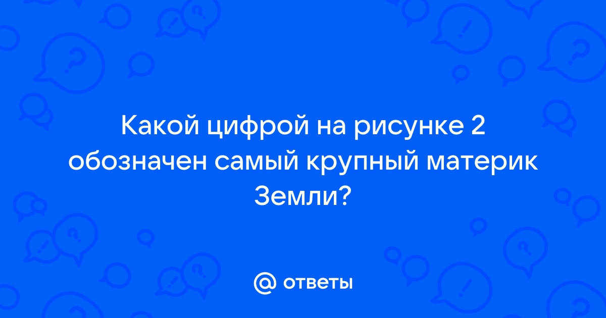 Какой цифрой на рисунке обозначен дендрит ответ