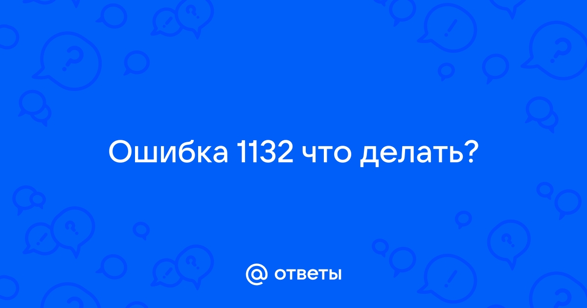 Zoom ошибка 1132 windows 8