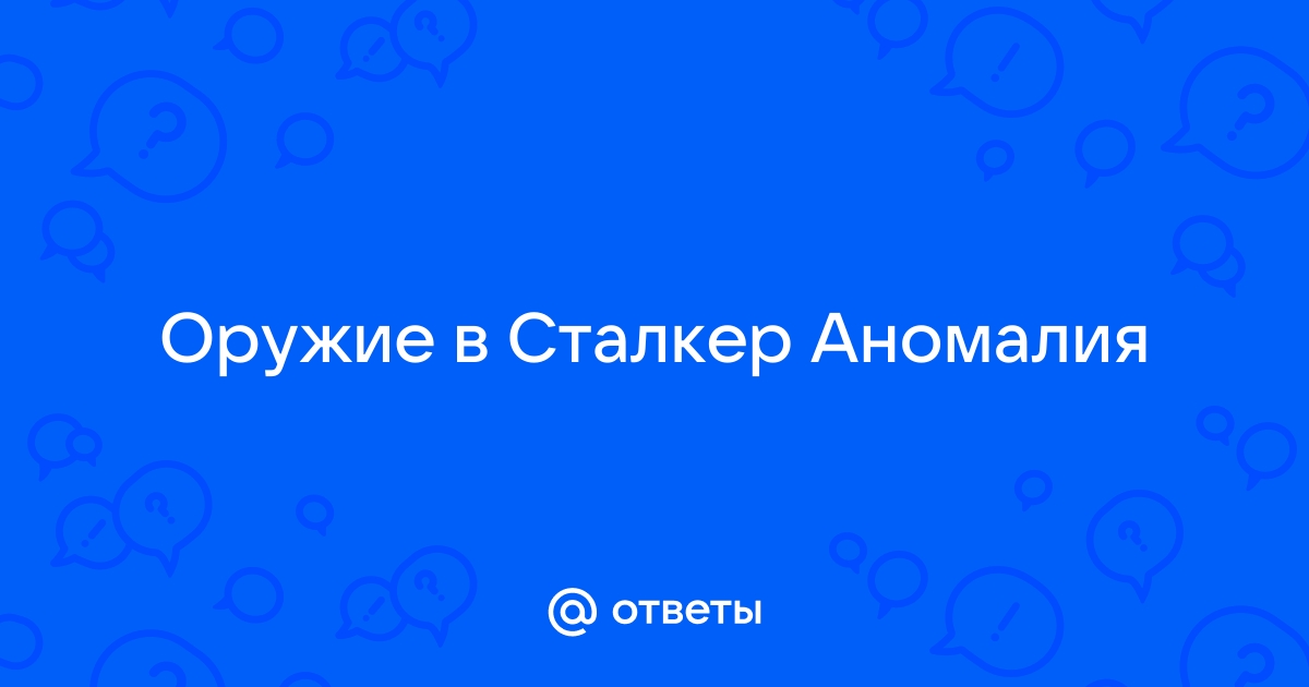 Сталкер аномалия как установить