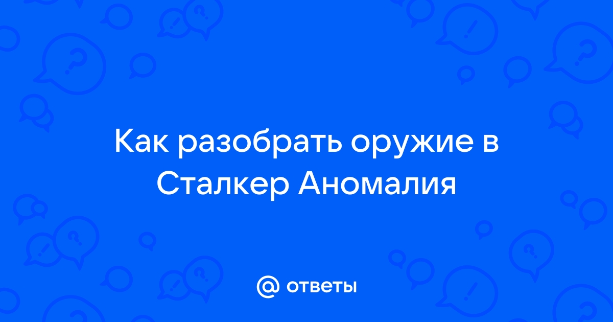 Сталкер аномалия сборка от megatiesto96 как установить