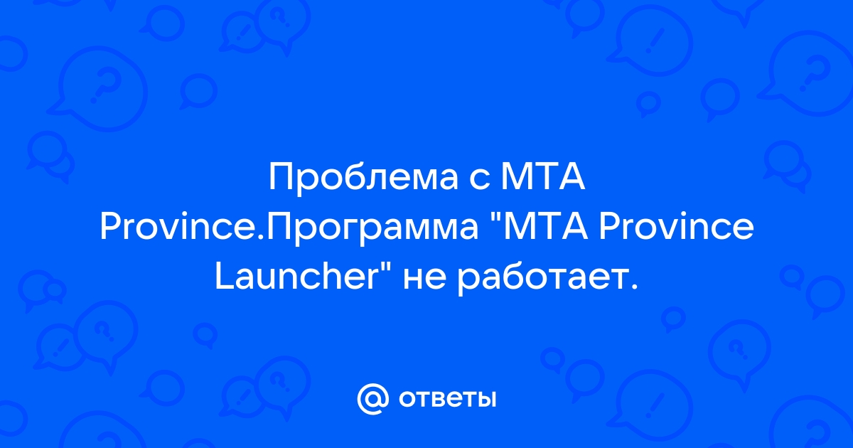 Убедитесь что никакая другая программа не изменяет mta sa next rp